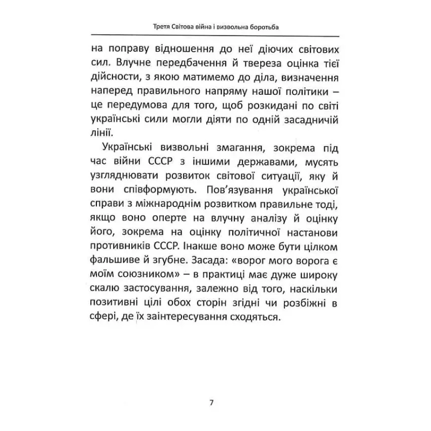 Третя світова війна