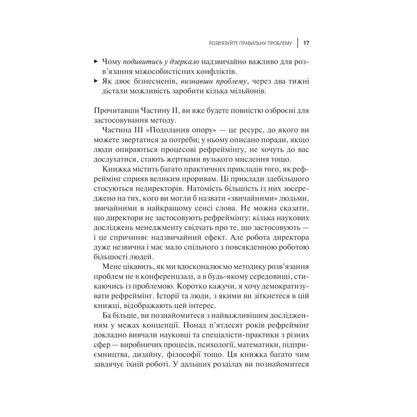 У чому ваша проблема? Мистецтво нешаблонного мислення