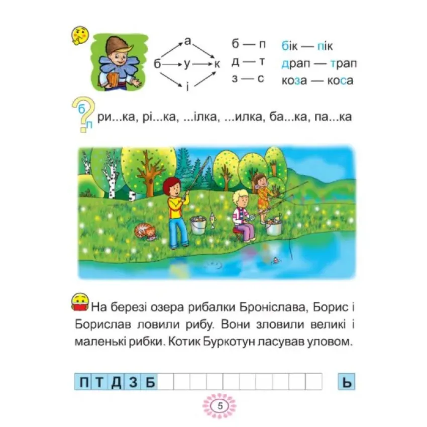 Українська мова. Буквар. Підручник для 1 класу ЗЗСО (у 2-х частинах) : частина 2