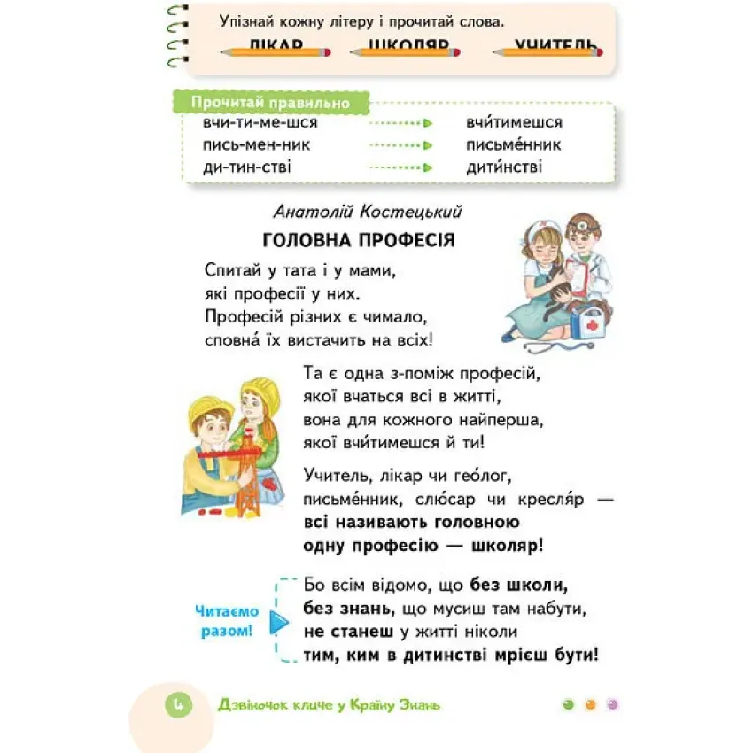 Українська мова та читання. Підручник. 2 клас Частина 2