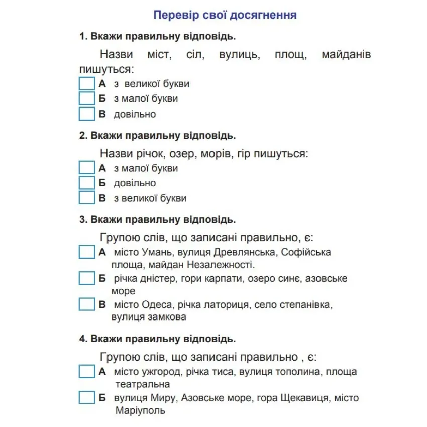 Зошит з української мови та читання. 2 клас. Частина 2 (Наумчук В.)