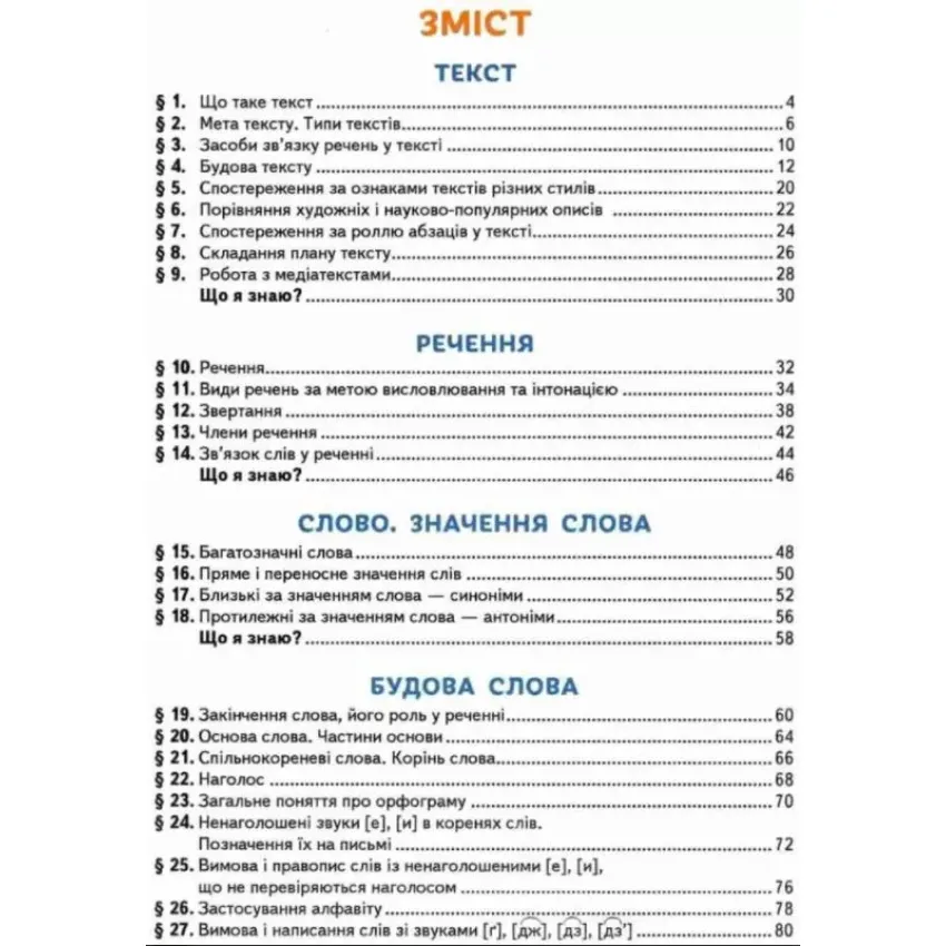 Українська мова та читання. Підручник. 3 клас Частина 1