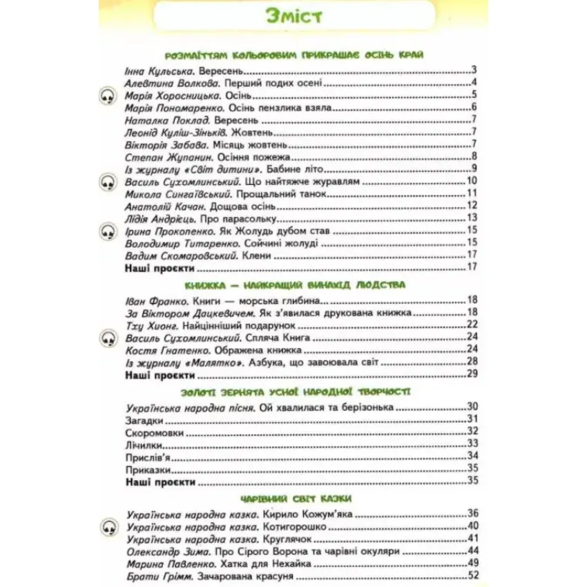 Українська мова та читання. Підручник. 3 клас Частина 2