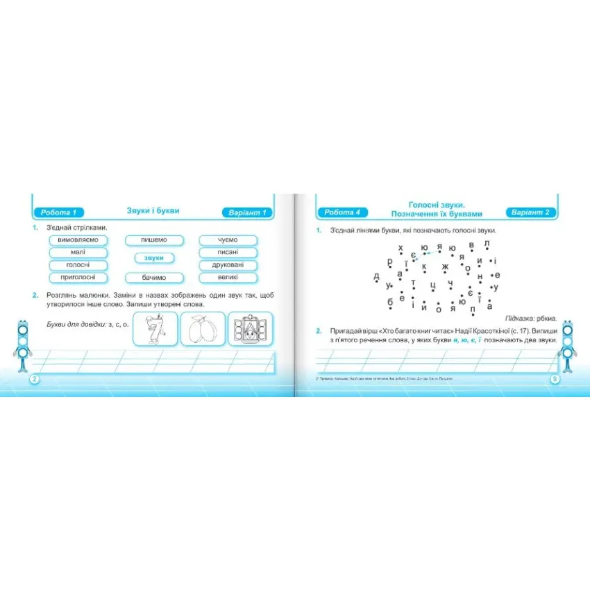 Українська мова та читання. Мої перші досягнення : індивідуальні роботи. 2 клас. У 2-х частинах Частина 1 (до підручника Г. Сапун та інших) НУШ
