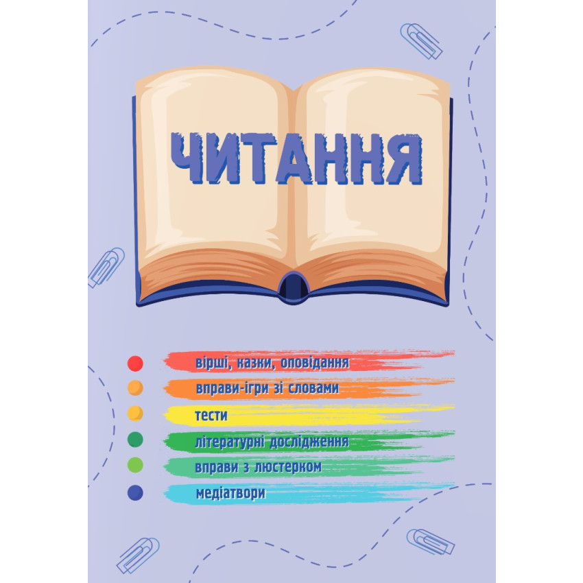 Українська мова та читання 2 клас. Навчальний посібник у 4-ьох частинах. Частина 3