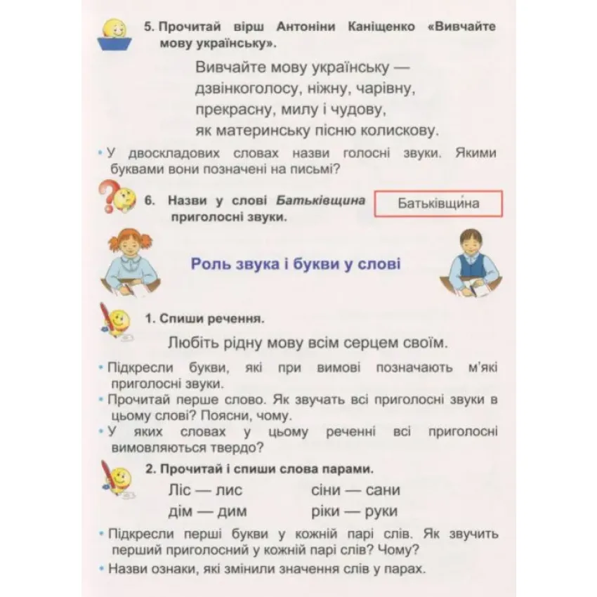 Українська мова та читання підручник для 2 класу ЗЗСО (у 2-х частинах) (Частина 1)