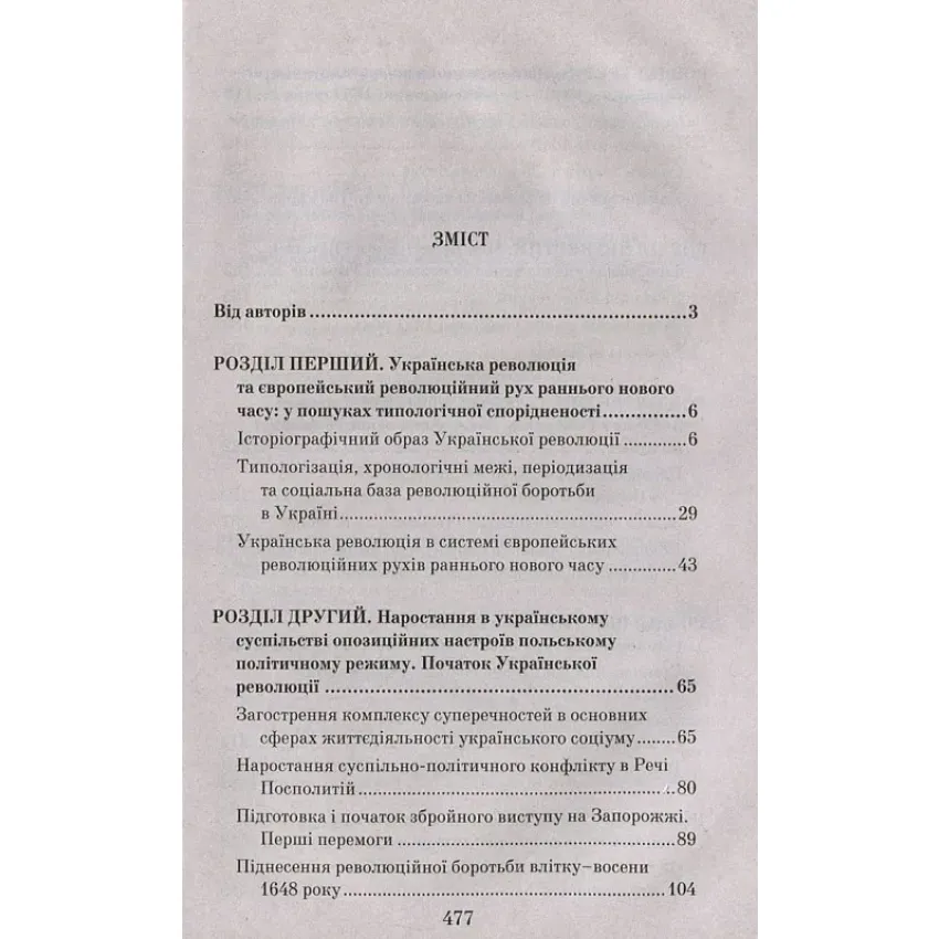 Українська національна революція 1648-1676