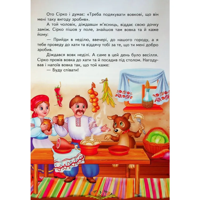 Українські казки малюкам