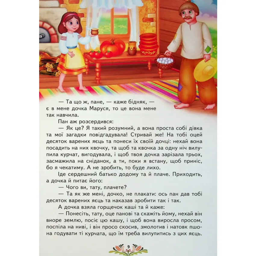 Українські казки малюкам