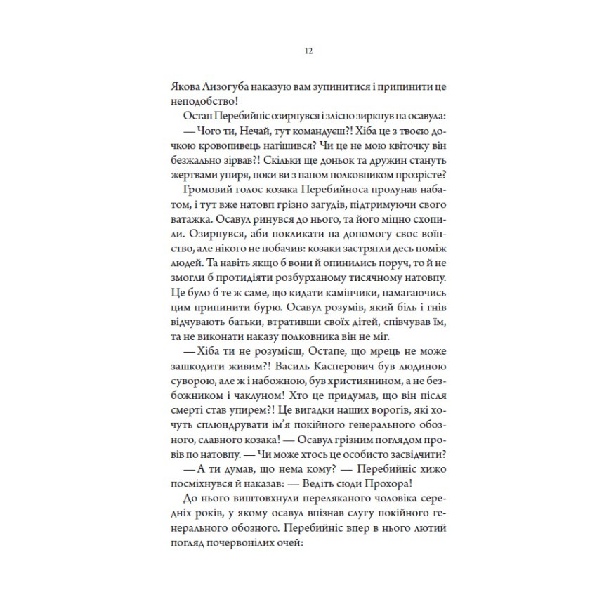 Упир. Слідами монстрів. Хроніки лікаря. Книга 1