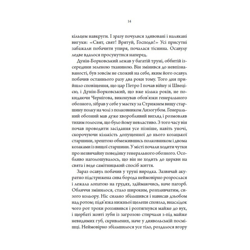 Упир. Слідами монстрів. Хроніки лікаря. Книга 1