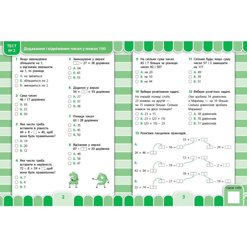 Усі види тестів. Математика 3 клас