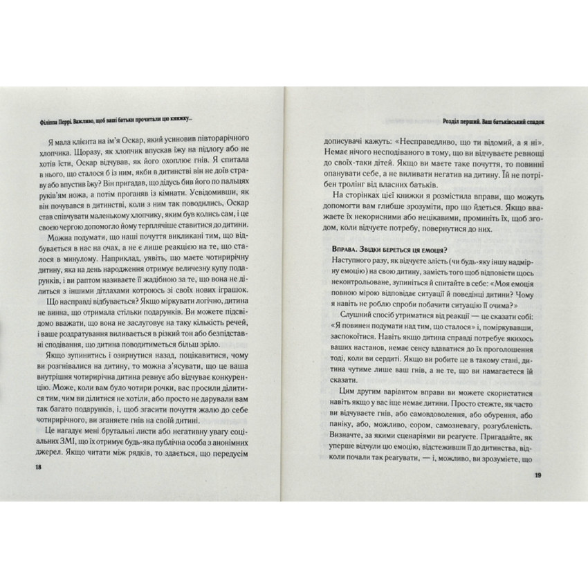 Важливо, щоб ваші батьки прочитали цю книжку (а ваші діти радітимуть, якщо і ви це зробите)