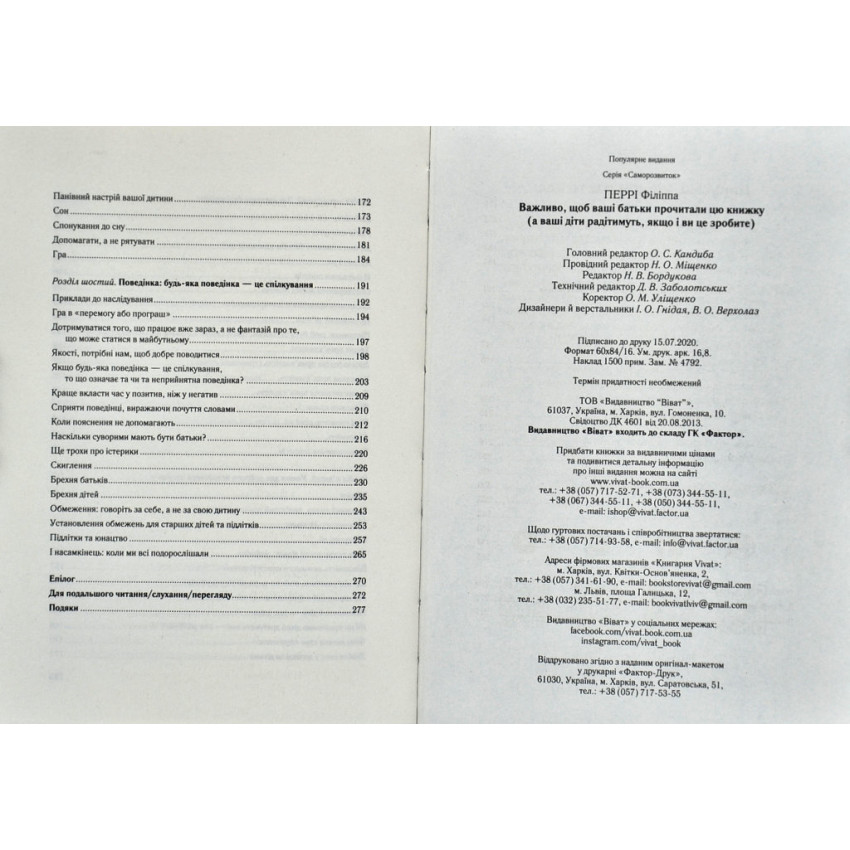 Важливо, щоб ваші батьки прочитали цю книжку (а ваші діти радітимуть, якщо і ви це зробите)