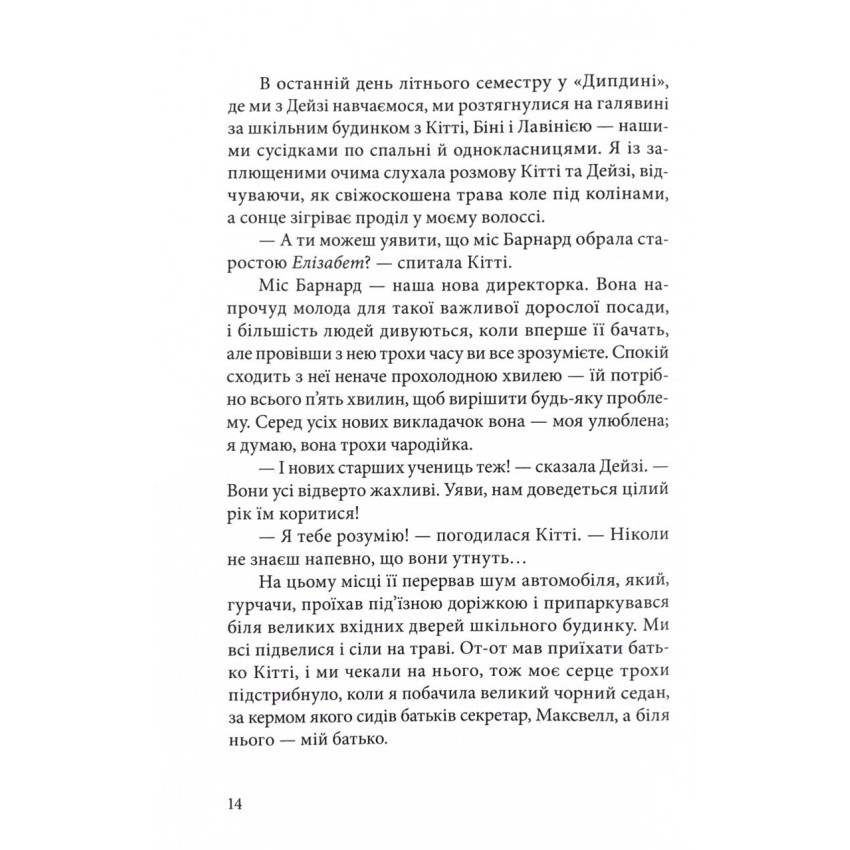 Вбивство в першому класі