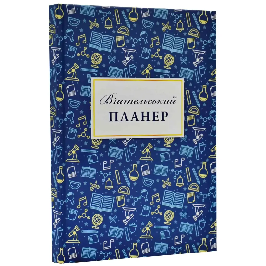 Вчительський планер (Значки)