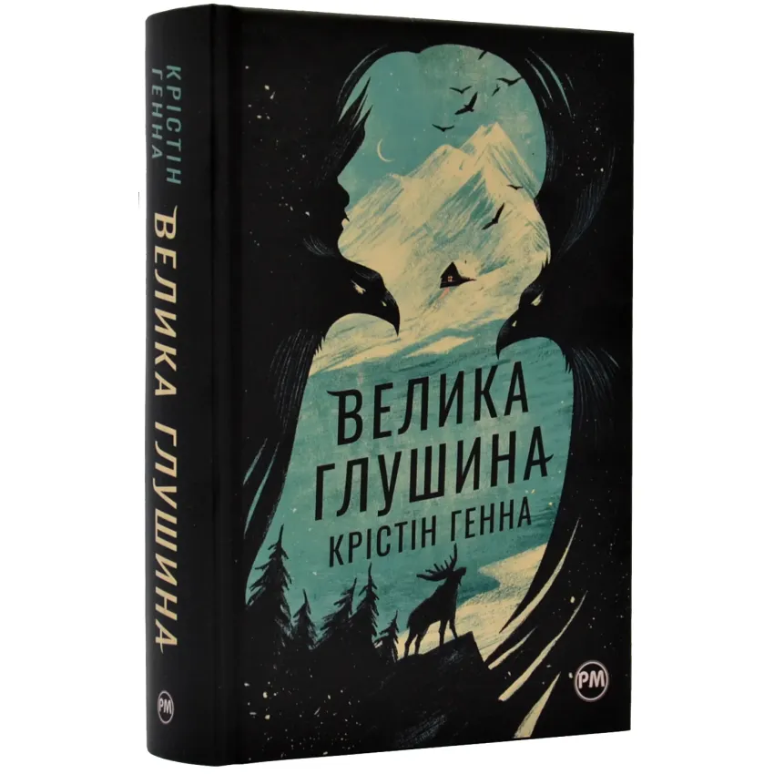 Велика глушина