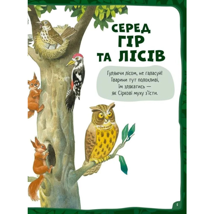 Велика книга про тварин (Vivat)