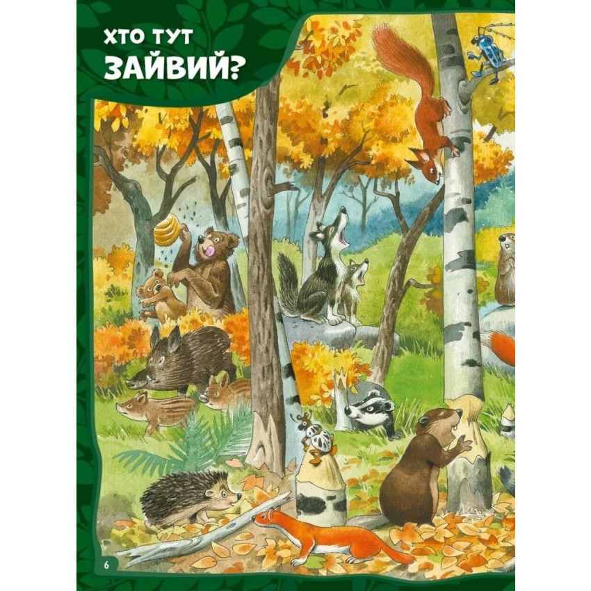 Велика книга про тварин (Vivat)