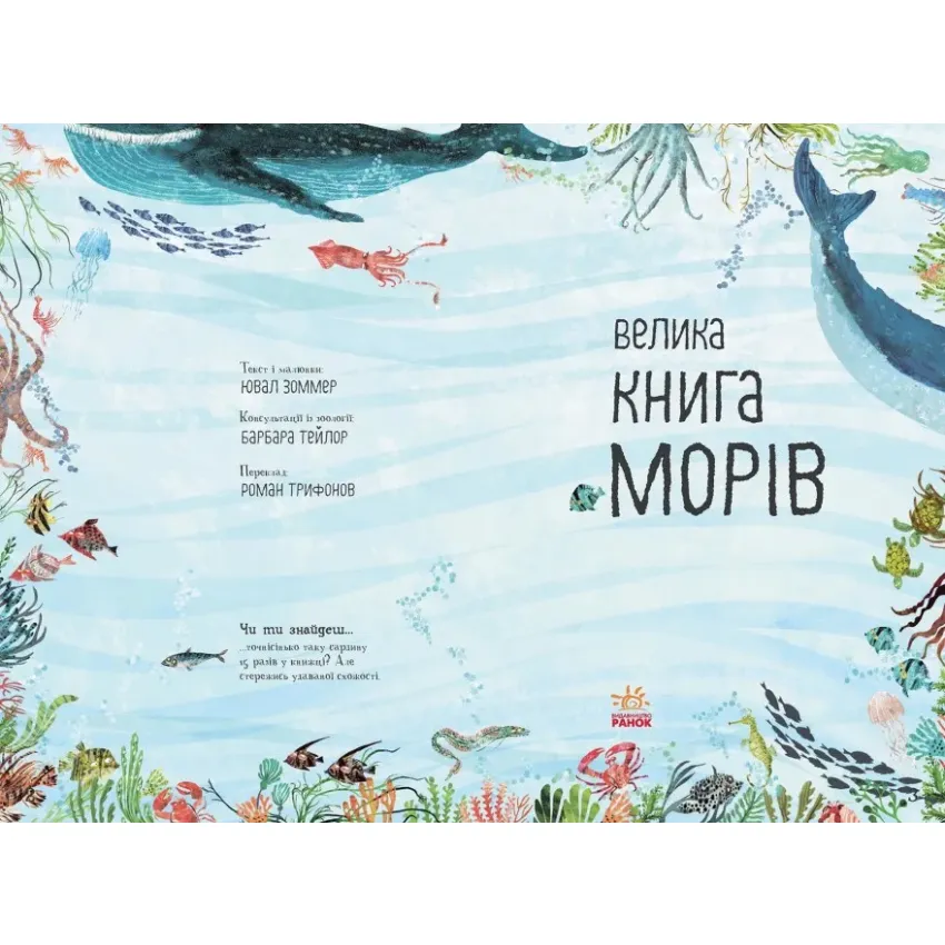 Велика книга: Велика книга морів