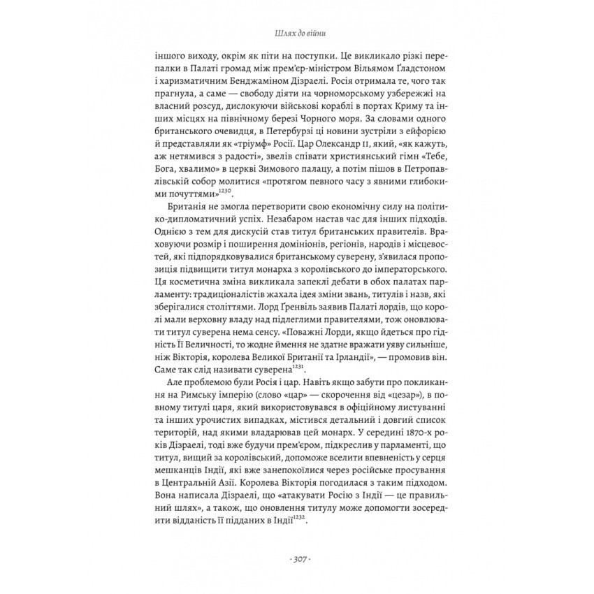 Великі шовкові шляхи. Нова історія світу