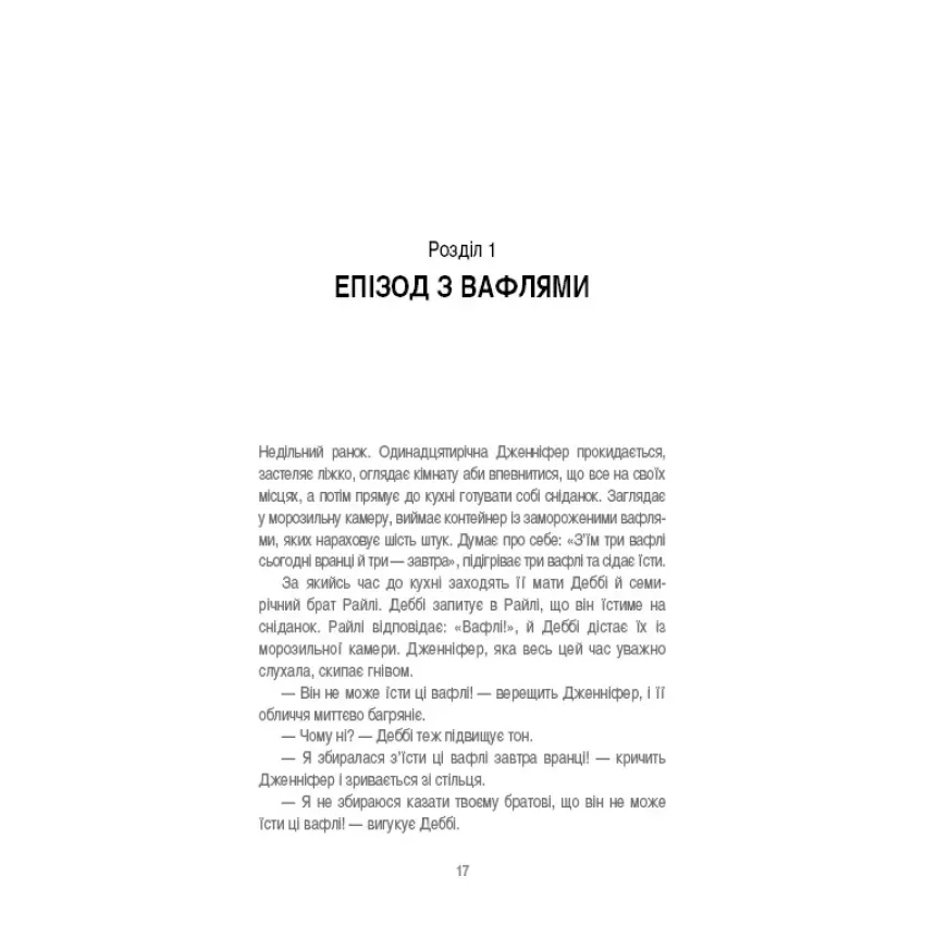 Вибухонебезпечна дитина. Новий підхід до розуміння надто емоційних дітей