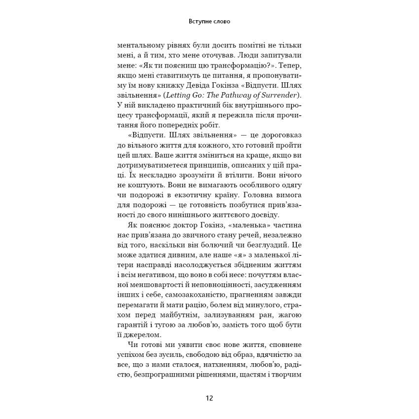 Відпусти. Шлях звільнення