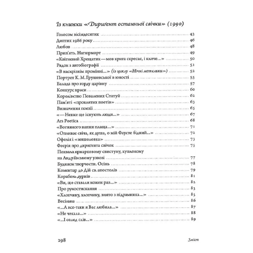 Вірші: 1980-2013. Друге видання