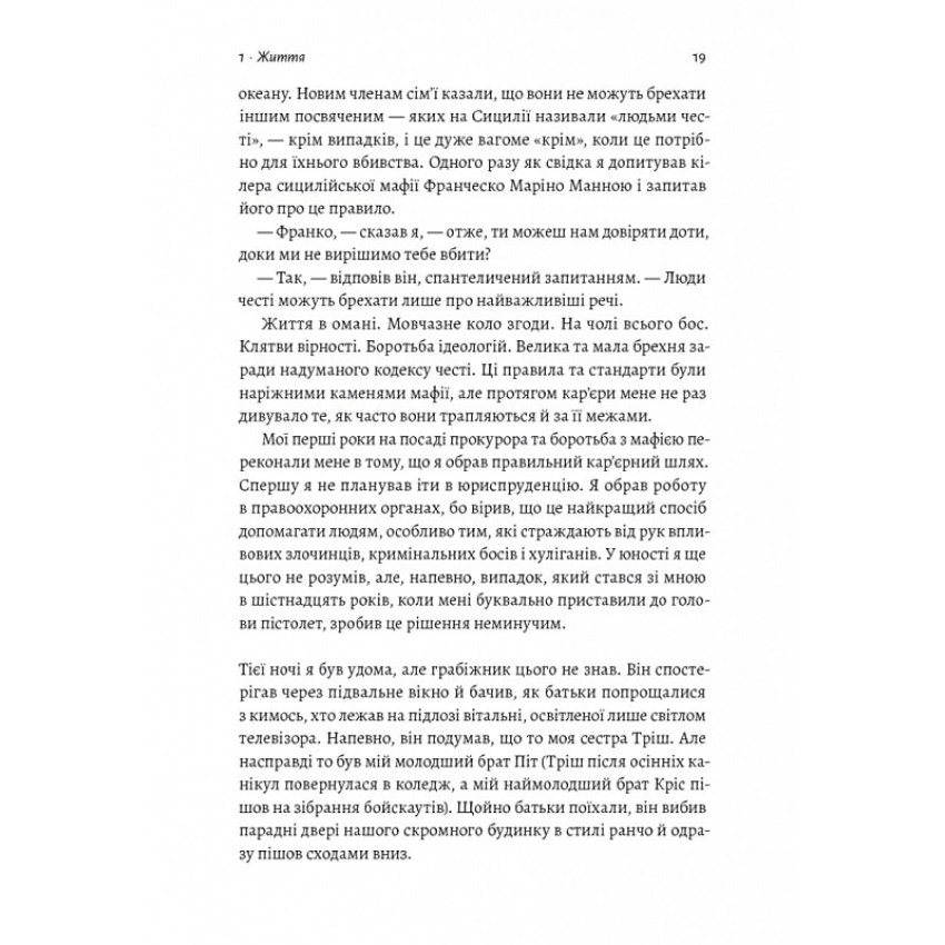 Вища вірність. Правда,брехня і лідерство. Спогади директора ФБР (тверда обкладинка)