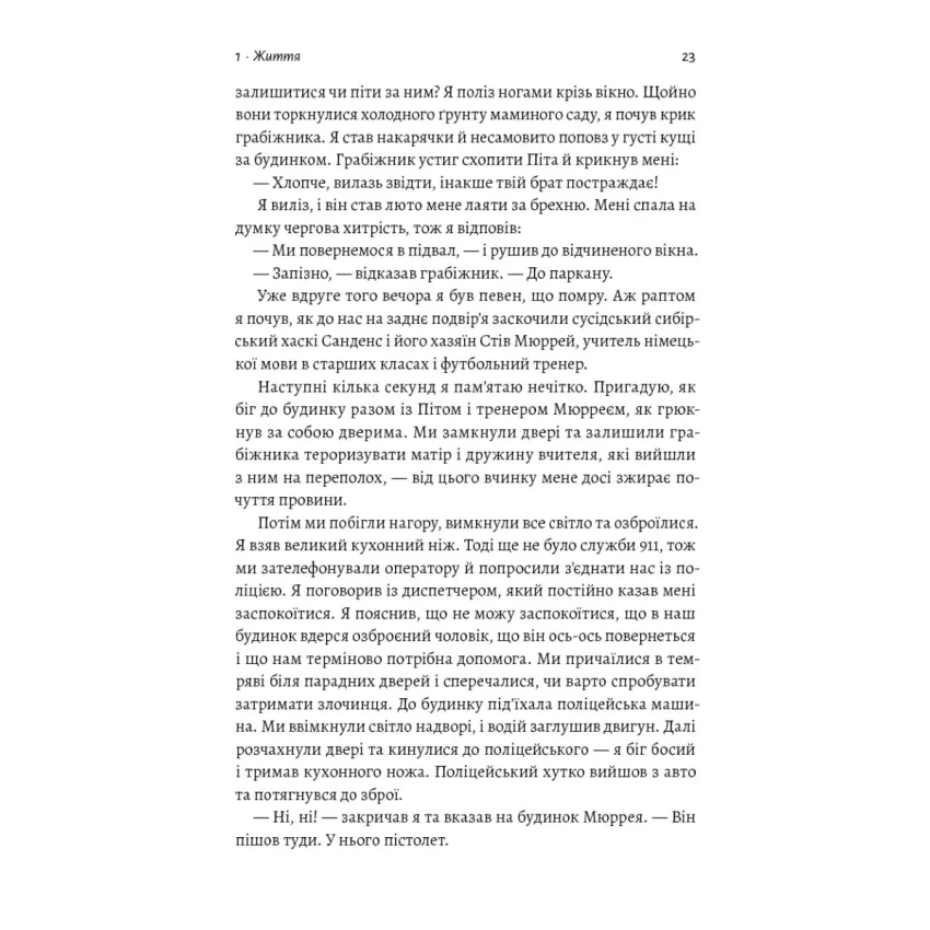 Вища вірність. Правда, брехня і лідерство. Спогади директора ФБР