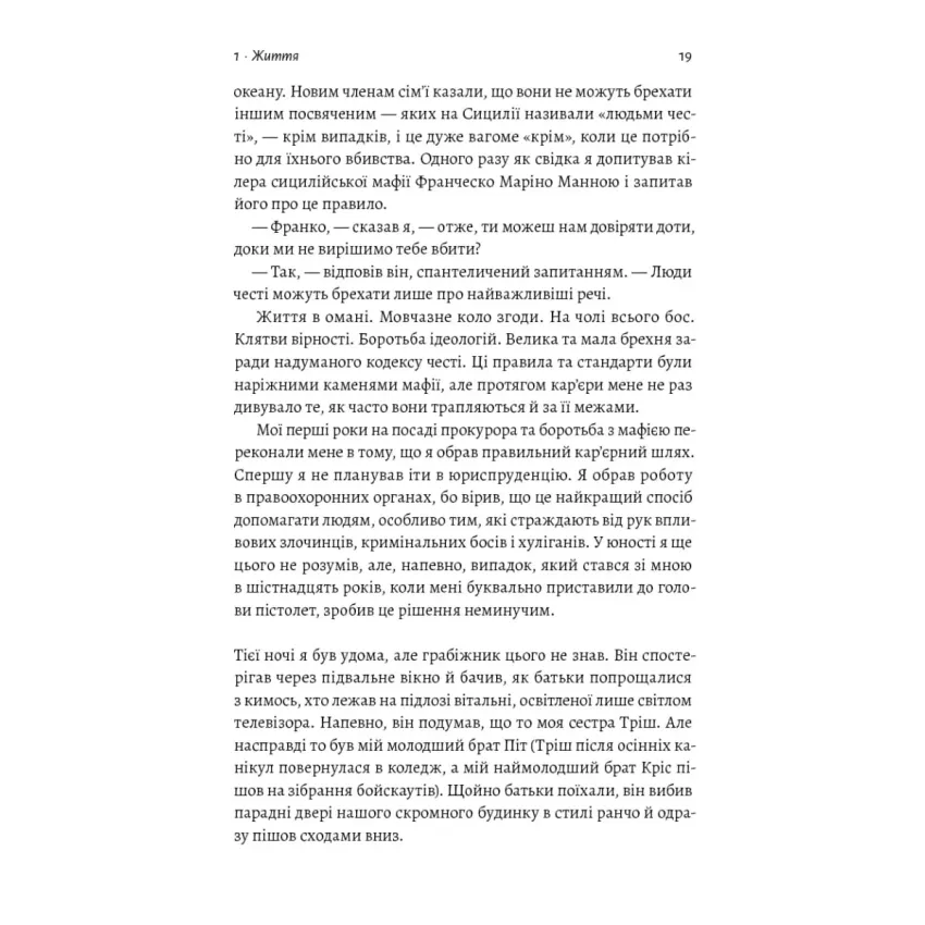 Вища вірність. Правда, брехня і лідерство. Спогади директора ФБР