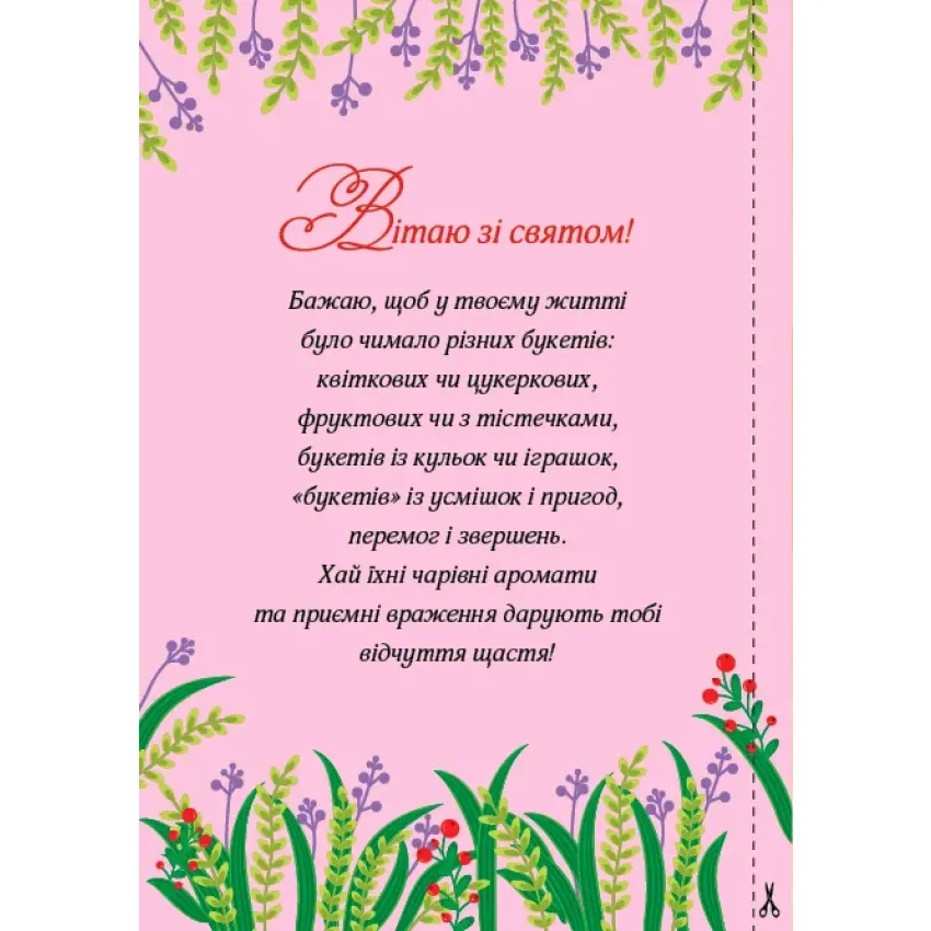 Вітальні листівки-аплікації — Квітковий кошик