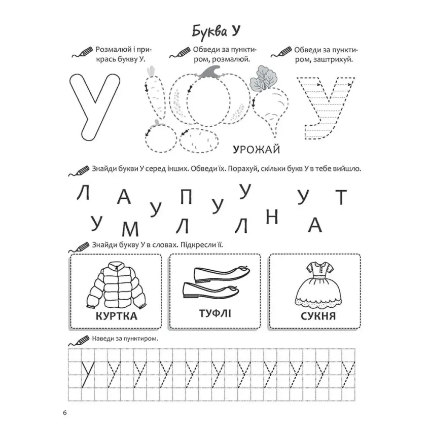 Вивчаємо літери. Річний курс завдань (Нова школа для малят)