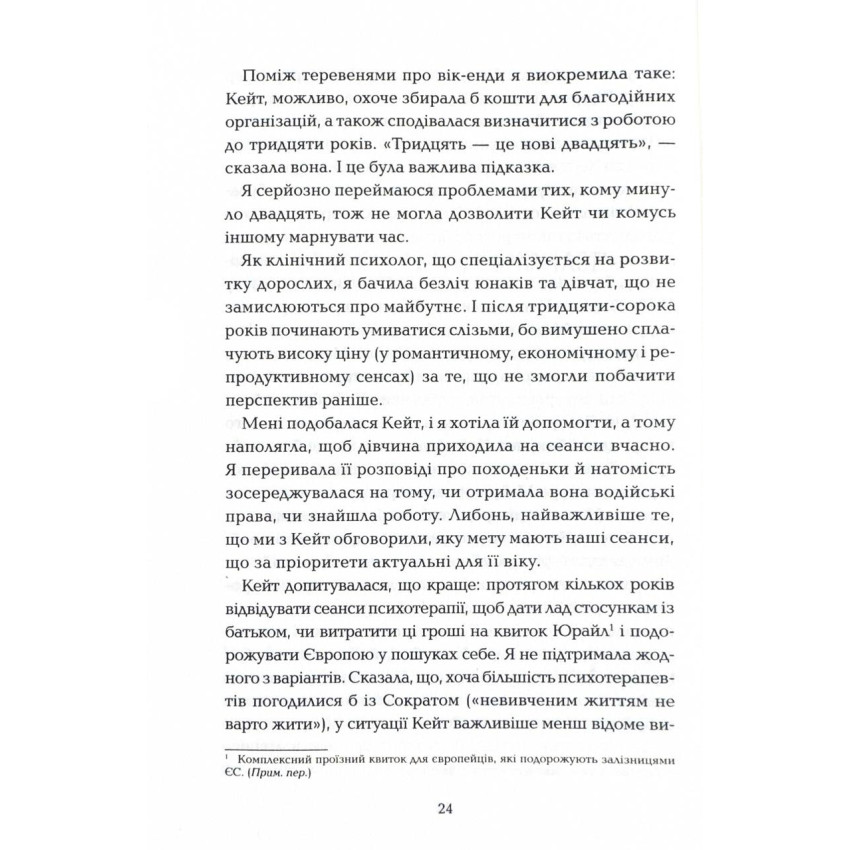 Визначні роки. Як перетворити хороші шанси на великі можливості