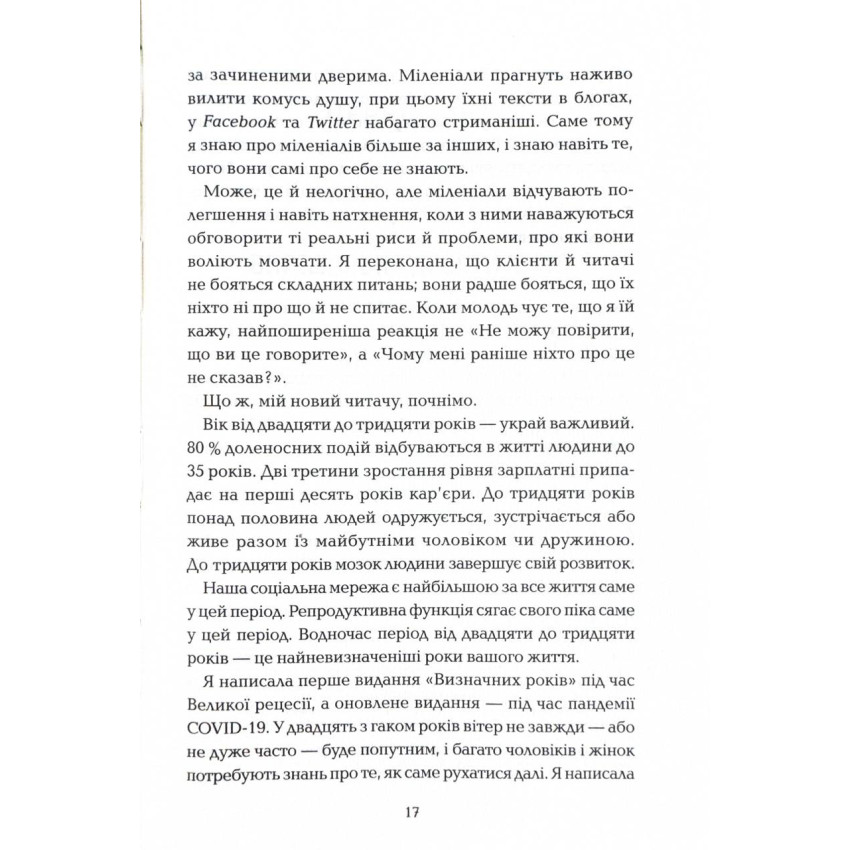 Визначні роки. Як перетворити хороші шанси на великі можливості