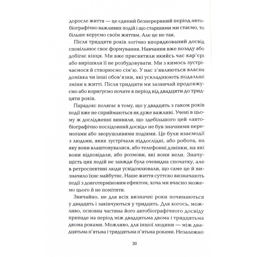 Визначні роки. Як перетворити хороші шанси на великі можливості