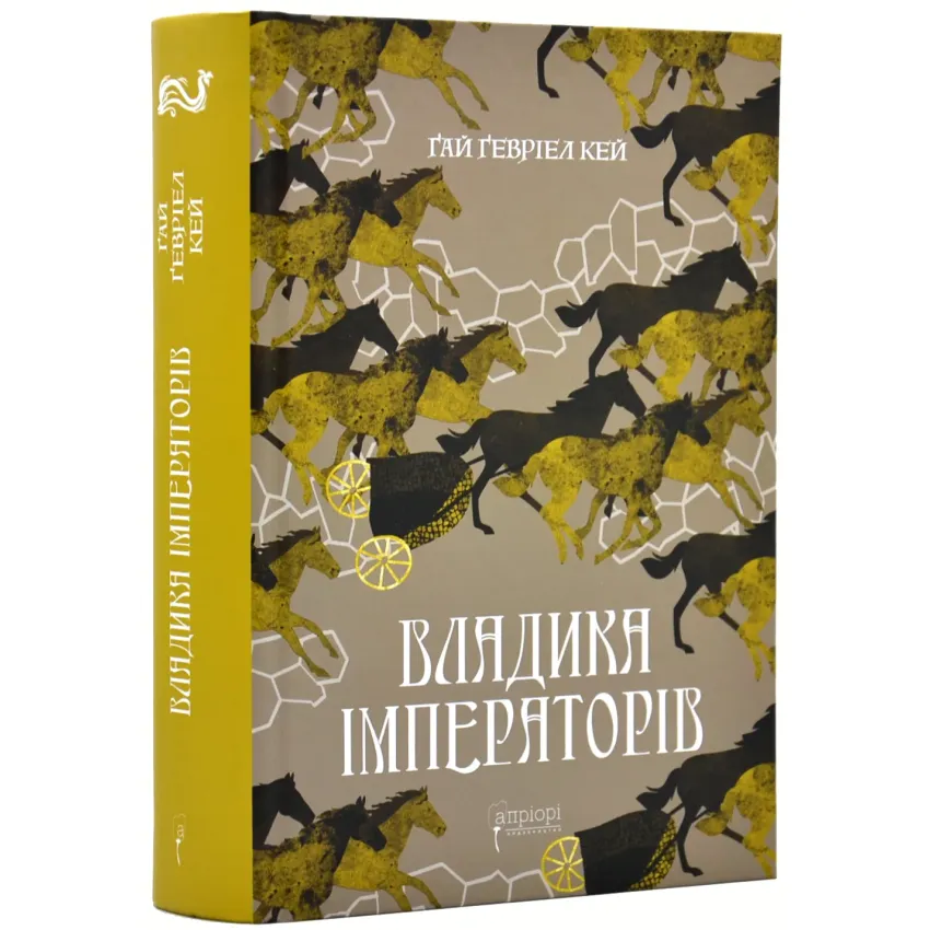 Владика імператорів. Книга 2