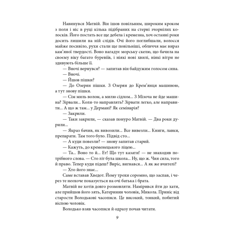 Волинь. Частина 3. Юність Василя Шеремети 