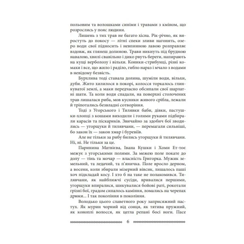 Волинь: роман у трьох частинах. Ч. 2. Війна і революція