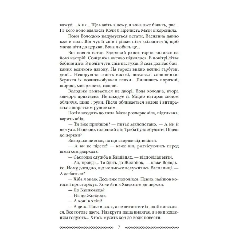 Волинь: роман у трьох частинах. Ч. 3. Батько і син