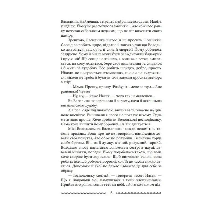 Волинь: роман у трьох частинах. Ч. 3. Батько і син