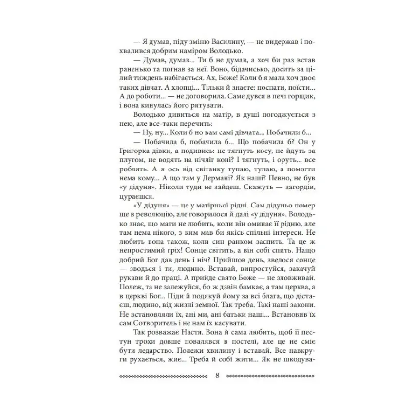 Волинь: роман у трьох частинах. Ч. 3. Батько і син