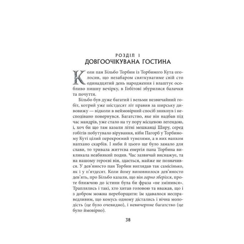 Володар перснів. Братство персня. Книга 1