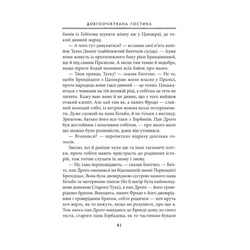 Володар перснів. Братство персня. Книга 1