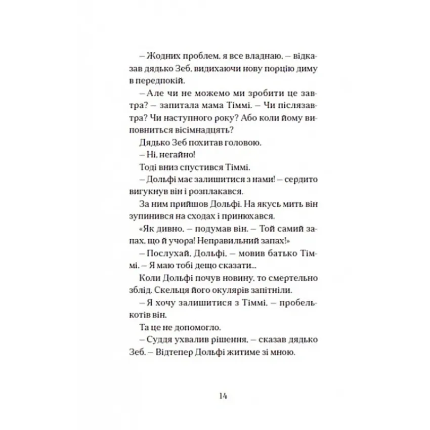 Вовкулаченя Дольфі та Срібнозуб. Книга 3