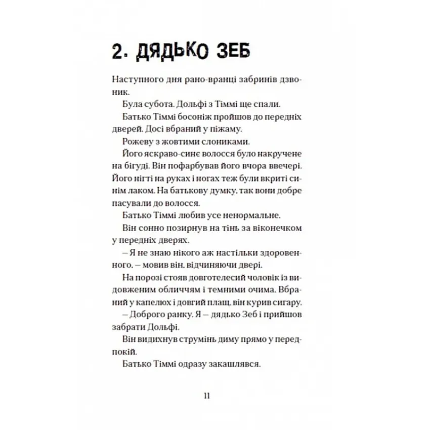 Вовкулаченя Дольфі та Срібнозуб. Книга 3