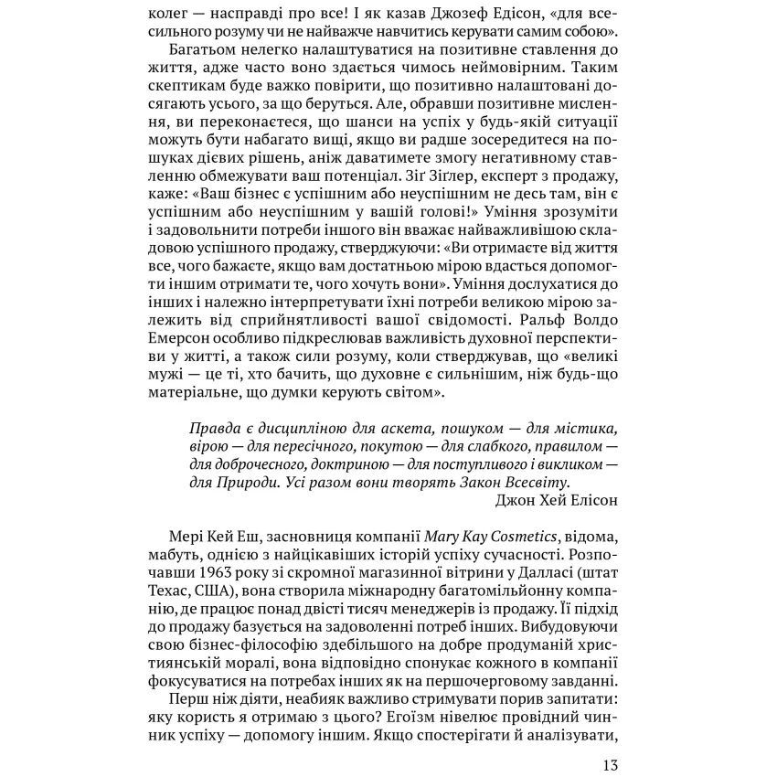 Всесвітні закони життя. 200 вічних духовних принципів