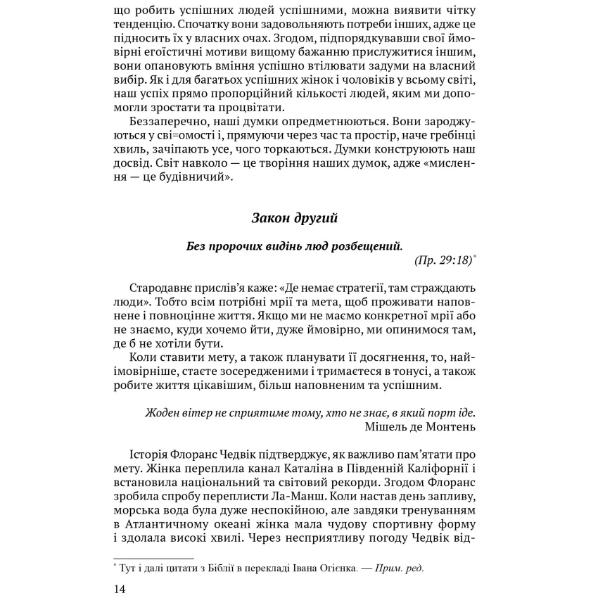 Всесвітні закони життя. 200 вічних духовних принципів