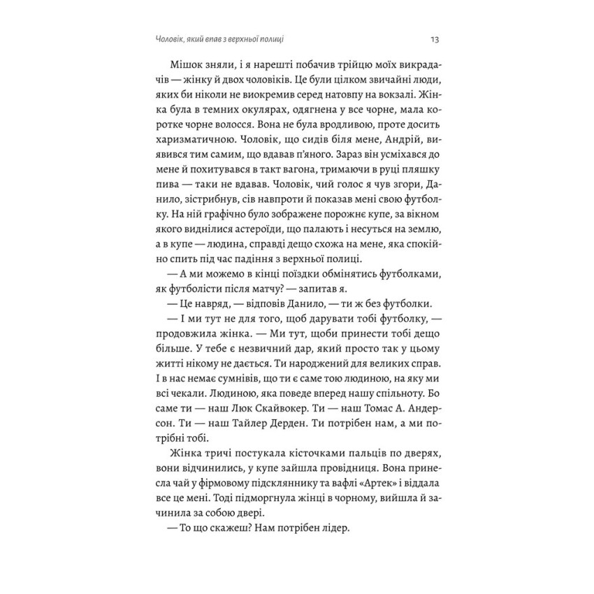 З нами житиме еласмотерій. Оповідання