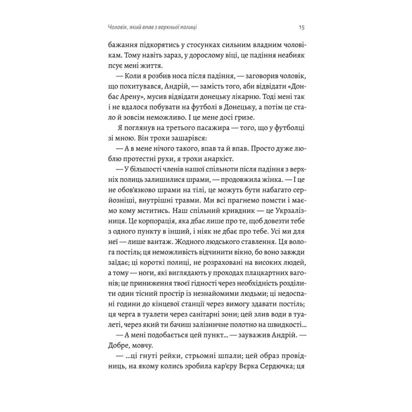 З нами житиме еласмотерій. Оповідання